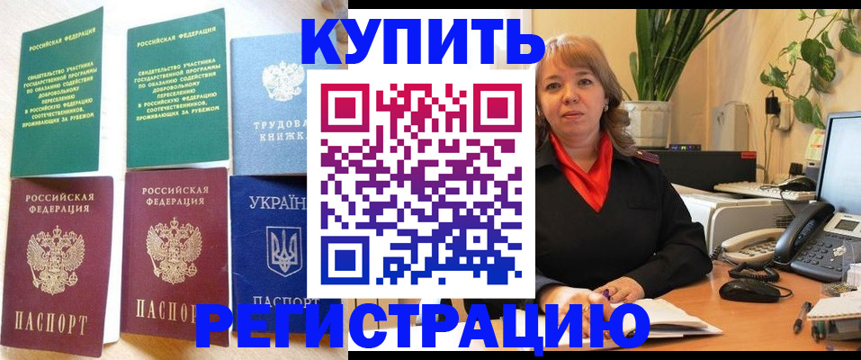 временная регистрация в квартире в Воронежской области