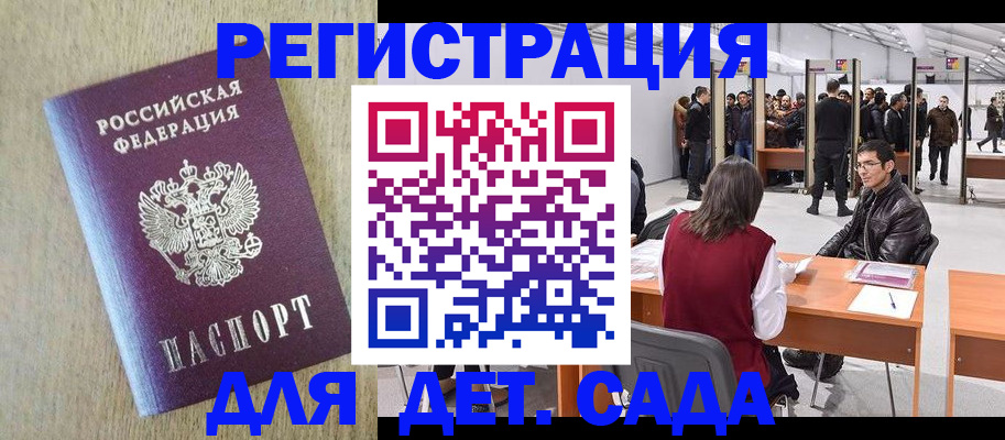 временная регистрация недорого в Воронежской области
